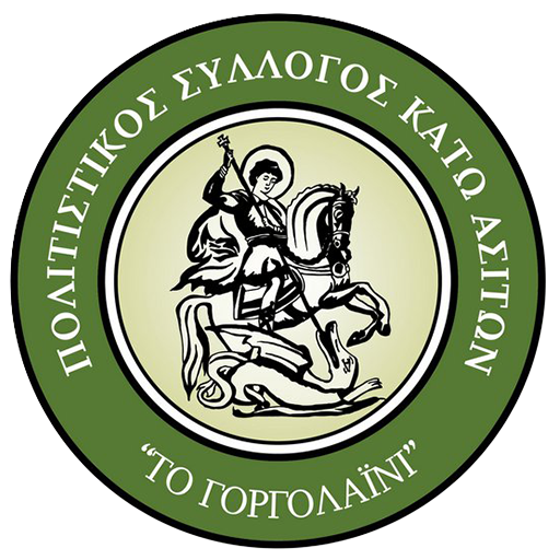 Κάτω Ασίτες